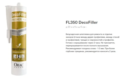 Шпатлевка ORAC FL350 DecoFiller 310 ml в Самаре