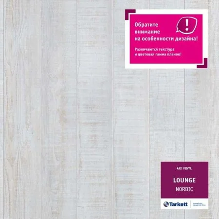 ПВХ плитка Tarkett Lounge Nordic Планка 152Х914 в Самаре