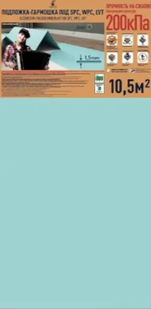 Подложка Солид 1,5мм гармошка для LVT (10.5м2) в Самаре