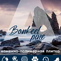 Коллекция Pine 3.5мм в Самаре